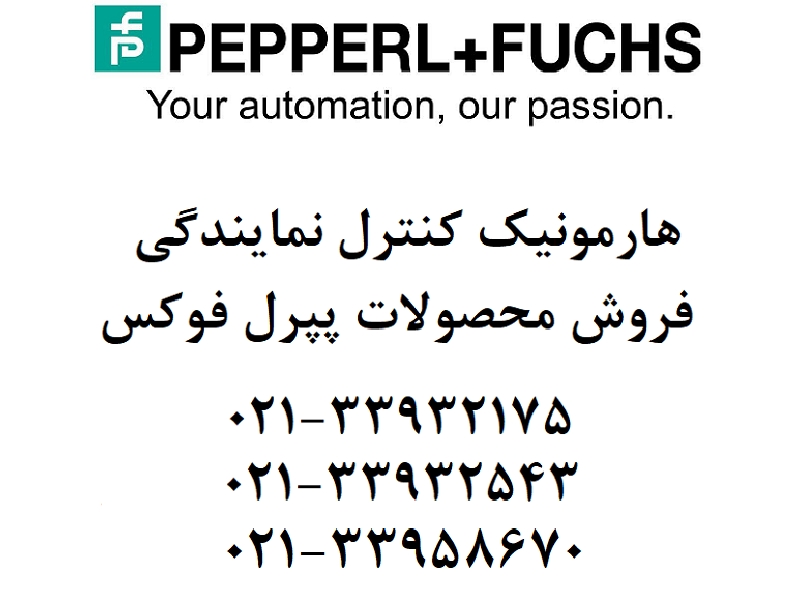 هارمونیک کنترل نمایندگی PEPPERL+FUCHS ایران